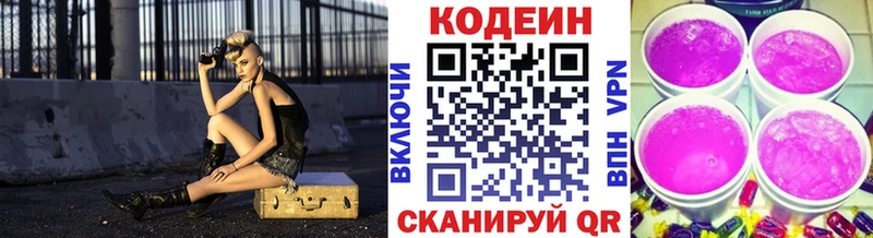 Кодеин Purple Drank  как найти   Далматово 
